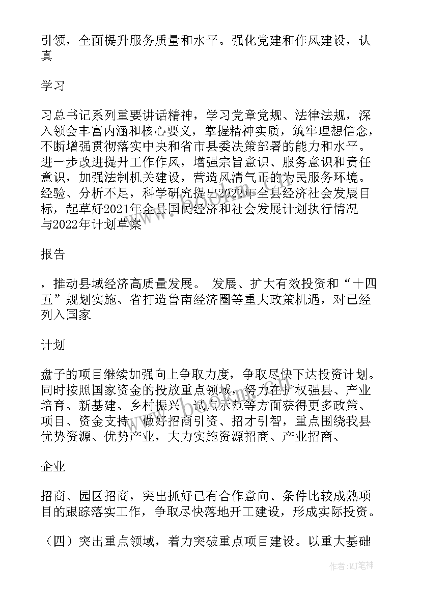 2023年发改局工作总结和工作计划的区别(汇总8篇)