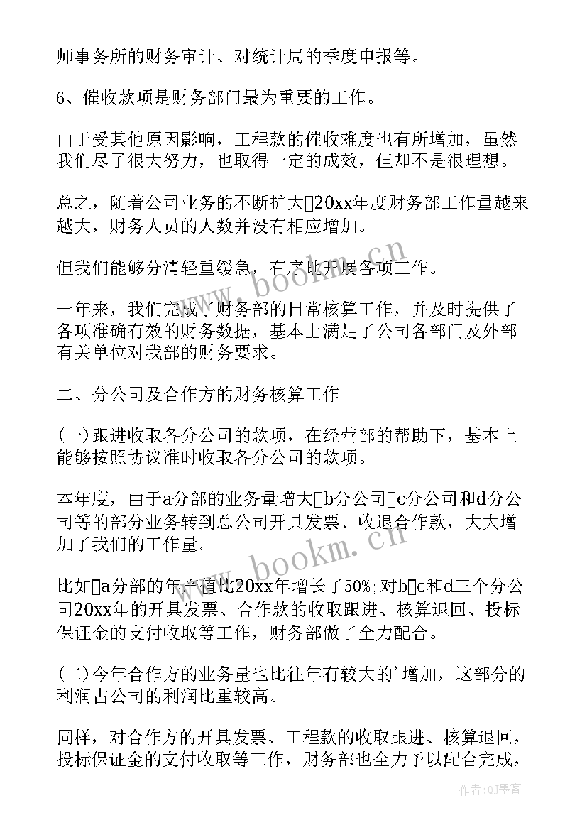 最新财务部门工作总结精辟(模板17篇)