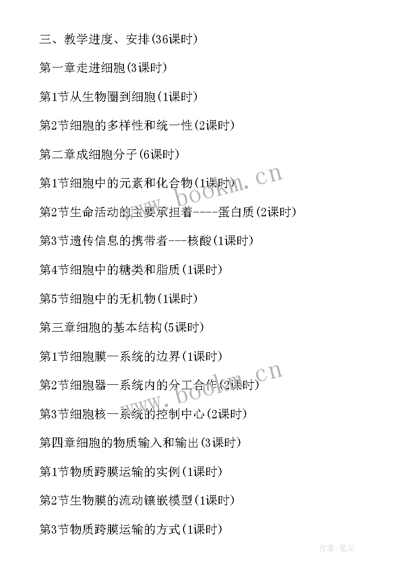 高一下学期政治教学进度计划 高一下学期生物教学工作计划(汇总8篇)