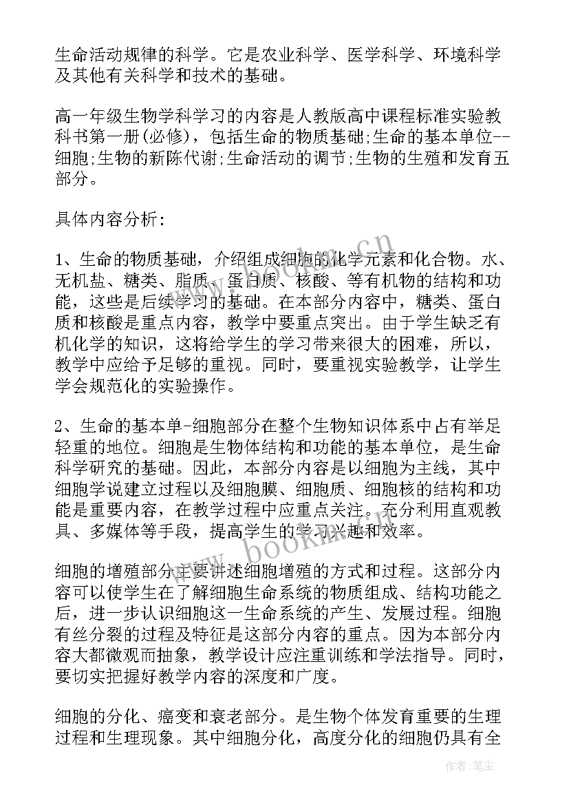 高一下学期政治教学进度计划 高一下学期生物教学工作计划(汇总8篇)