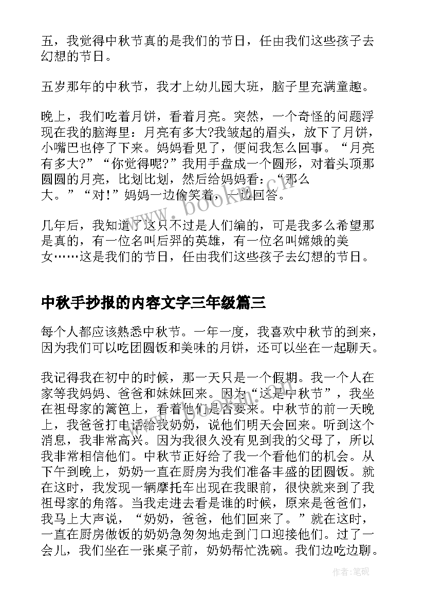 2023年中秋手抄报的内容文字三年级 中秋节手抄报文字内容(实用8篇)