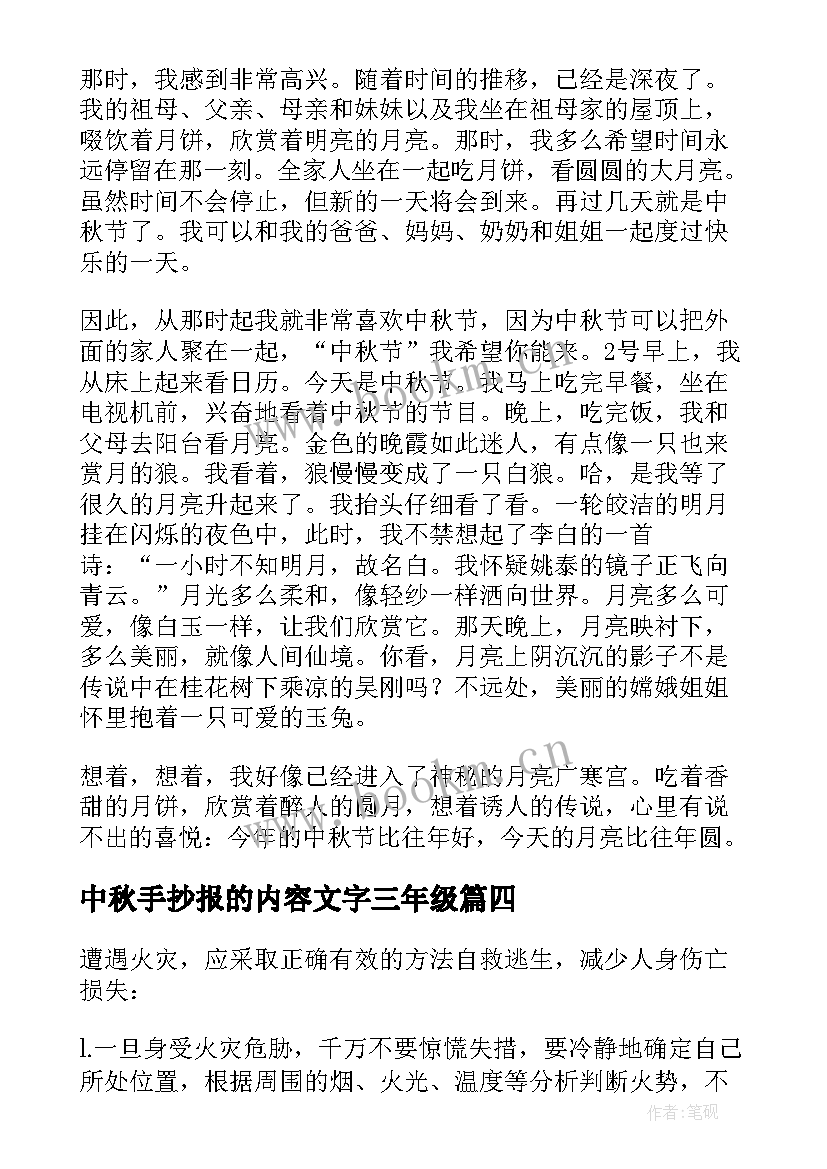 2023年中秋手抄报的内容文字三年级 中秋节手抄报文字内容(实用8篇)