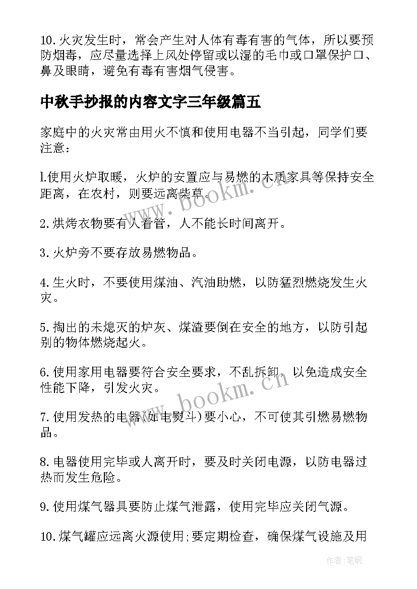 2023年中秋手抄报的内容文字三年级 中秋节手抄报文字内容(实用8篇)