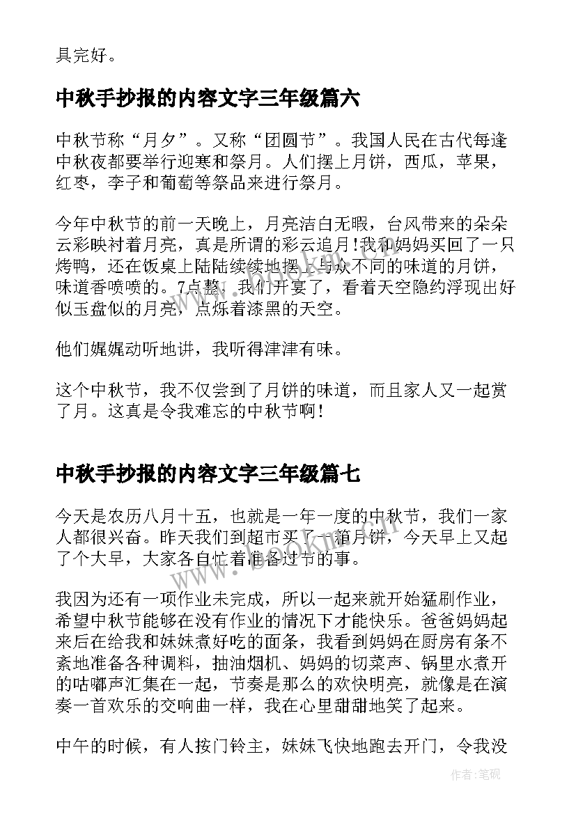 2023年中秋手抄报的内容文字三年级 中秋节手抄报文字内容(实用8篇)