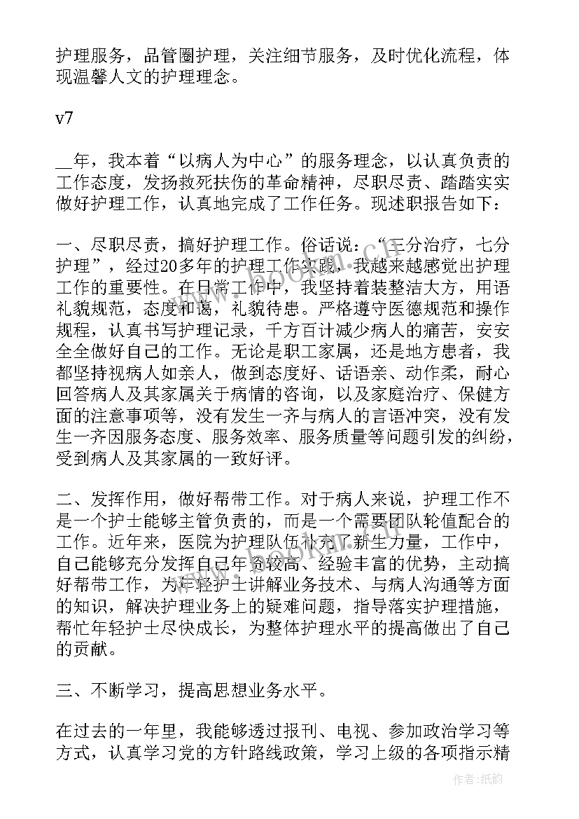 护理个人总结年度考核总结(优质9篇)