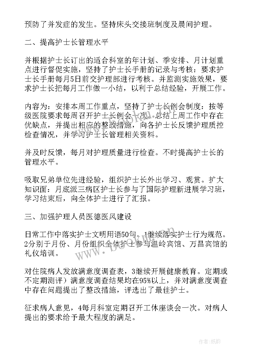 护理个人总结年度考核总结(优质9篇)