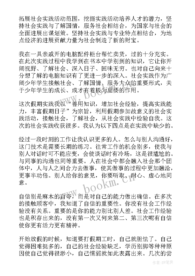 2023年大学生返家乡社会实践报告(优秀11篇)