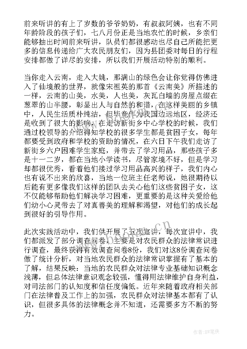 2023年大学生返家乡社会实践报告(优秀11篇)