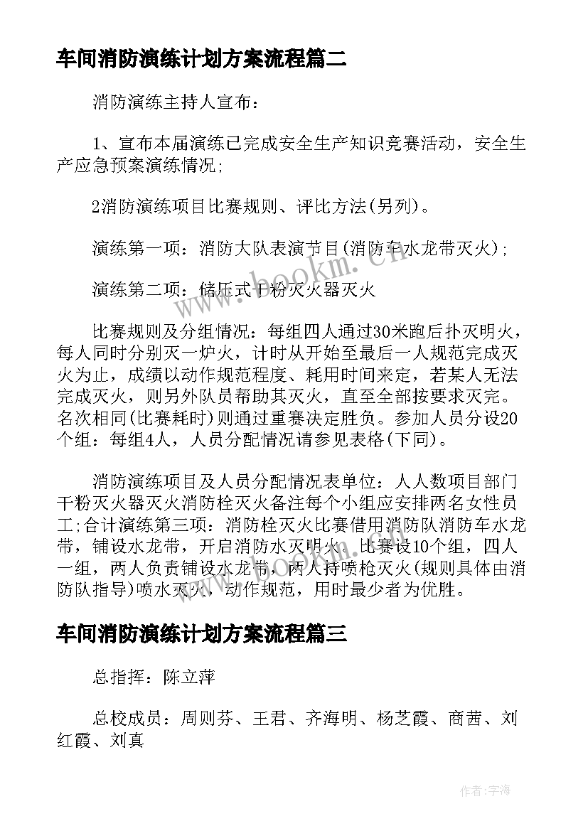 2023年车间消防演练计划方案流程(模板11篇)