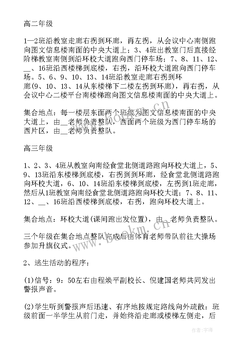 2023年车间消防演练计划方案流程(模板11篇)