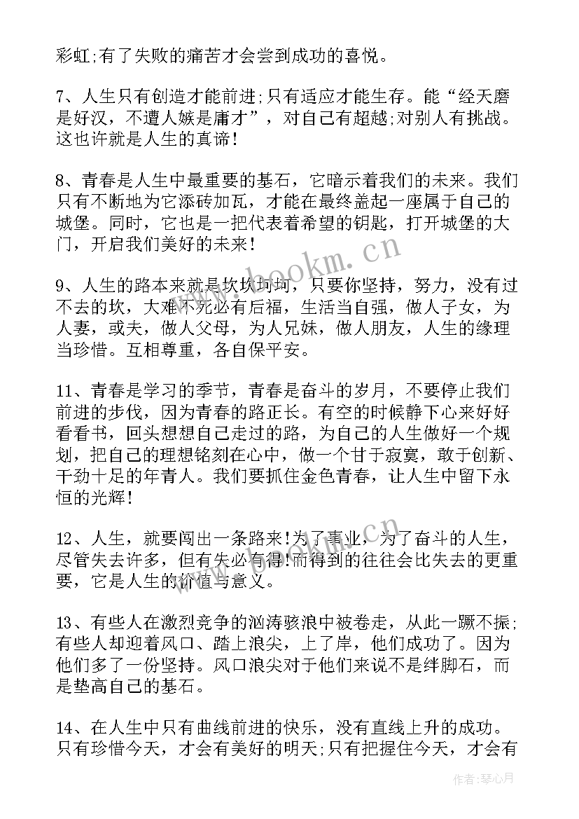 最新青春励志段落摘抄 励志的好段落摘抄(优秀8篇)