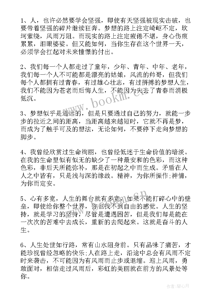 最新青春励志段落摘抄 励志的好段落摘抄(优秀8篇)