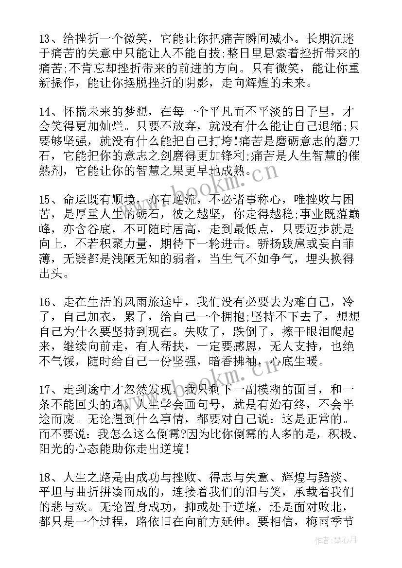 最新青春励志段落摘抄 励志的好段落摘抄(优秀8篇)