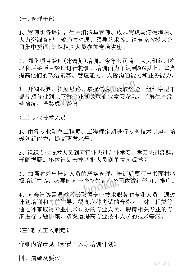 最新学生年度培训计划表(精选8篇)