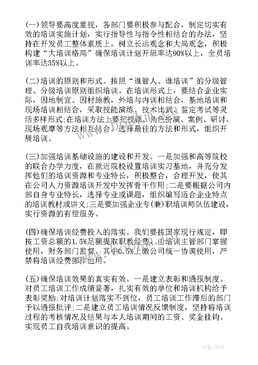 最新学生年度培训计划表(精选8篇)