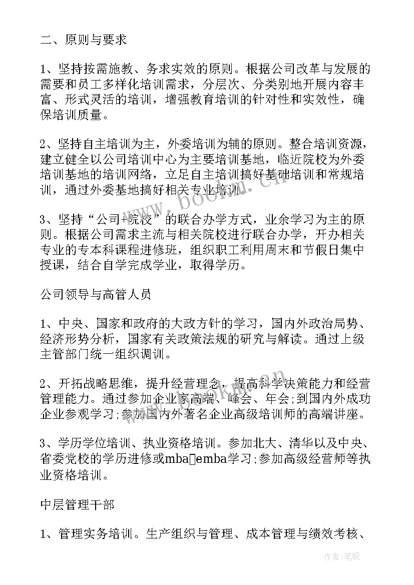 最新学生年度培训计划表(精选8篇)