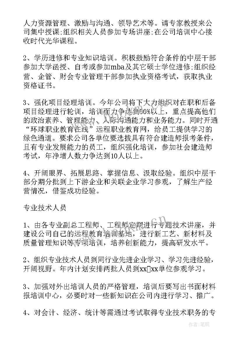 最新学生年度培训计划表(精选8篇)