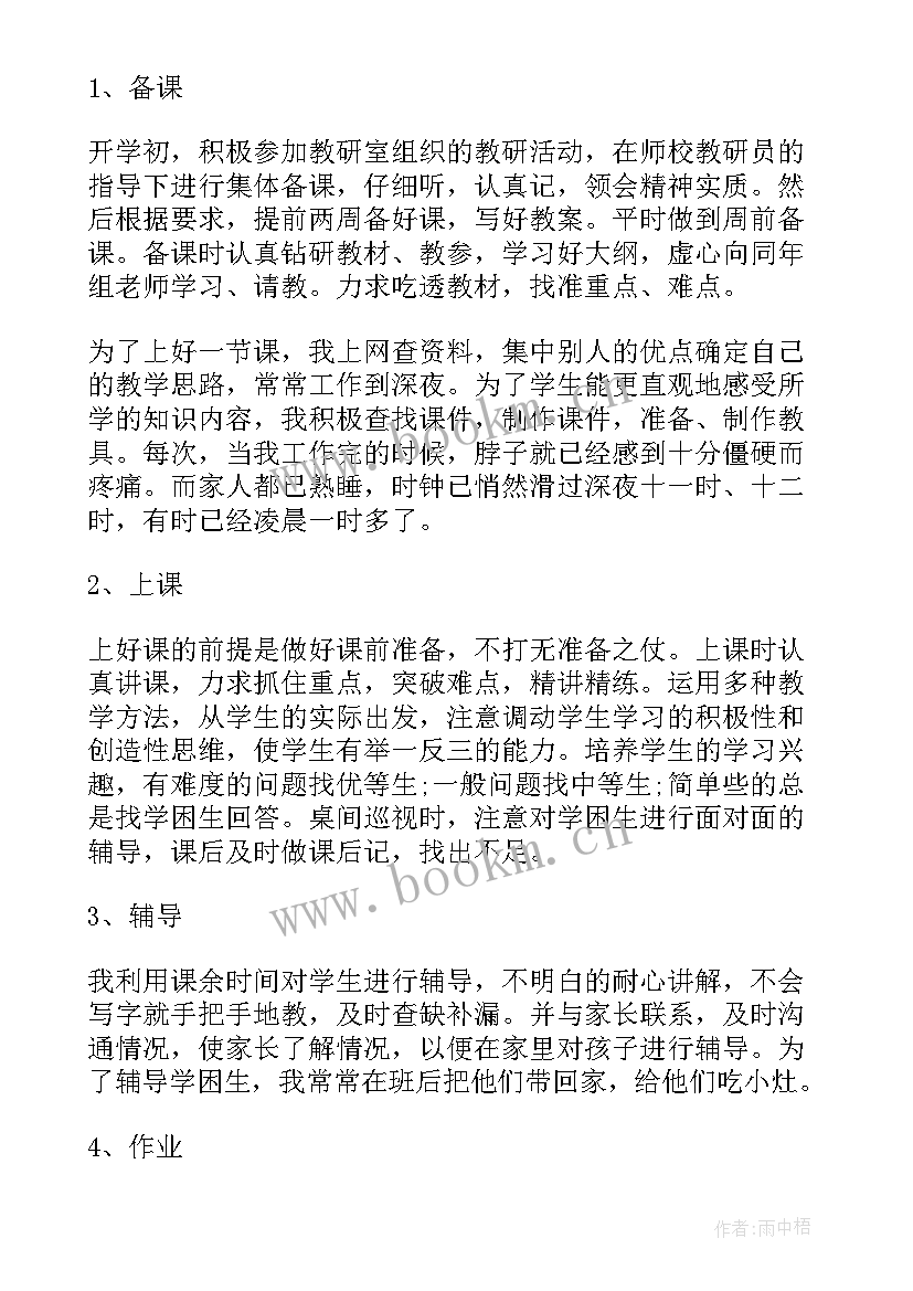 高一下学期学期总结(精选16篇)