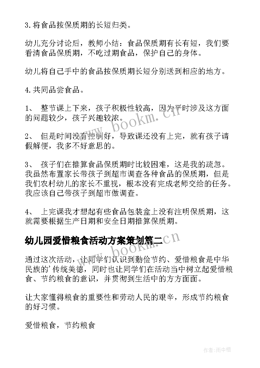 幼儿园爱惜粮食活动方案策划 幼儿园节约粮食活动的方案(汇总8篇)