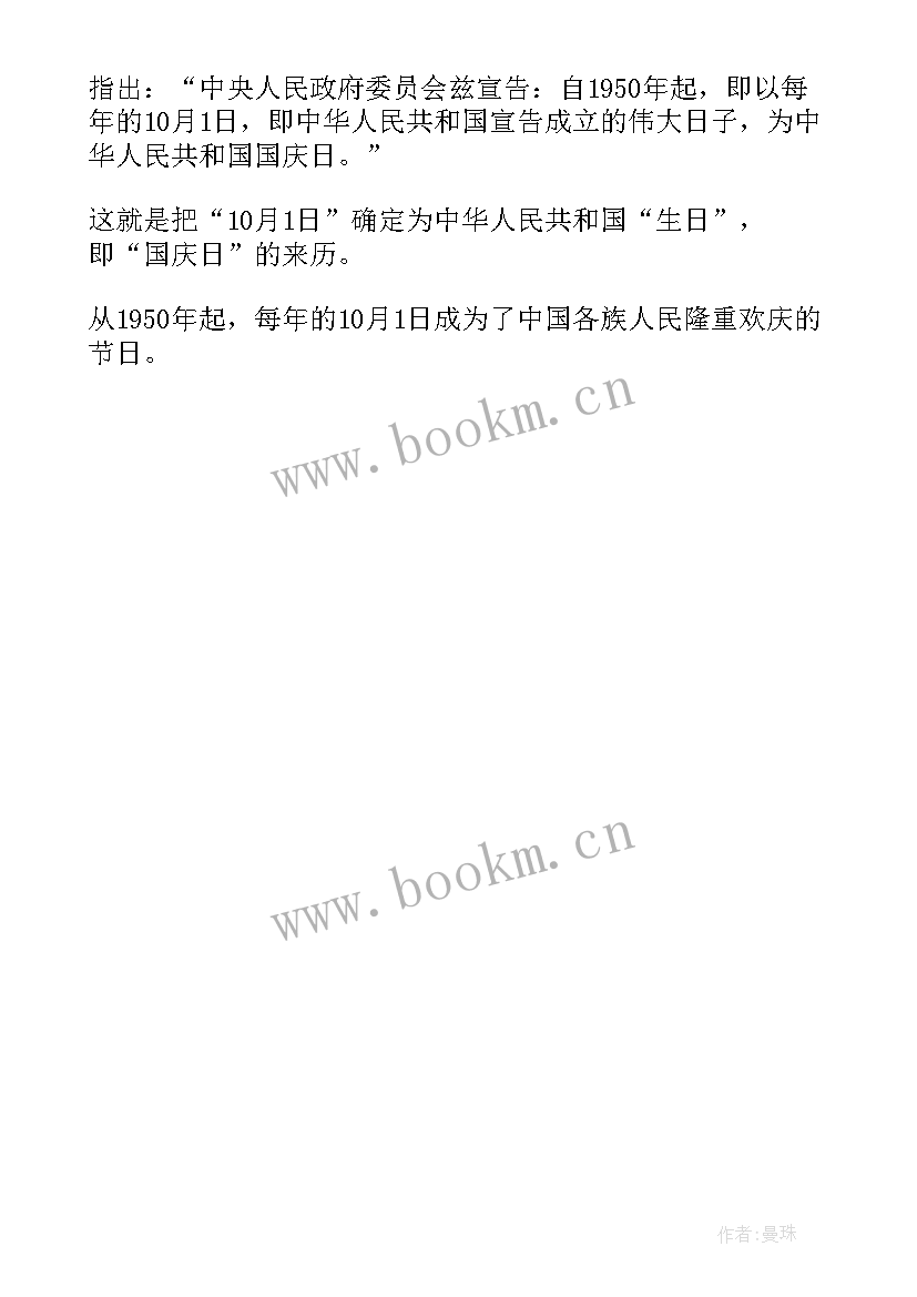 最新英语国庆手抄报简单漂亮(实用8篇)