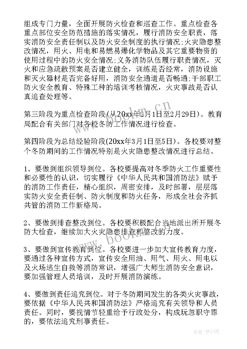 2023年冬季消防方案设计 冬季消防工作方案(优质8篇)