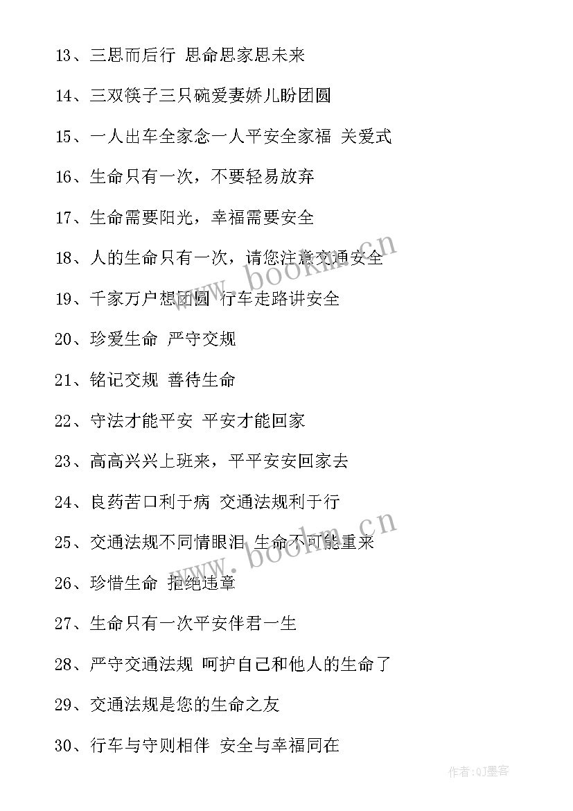 2023年安全运输的标语有哪些(通用8篇)