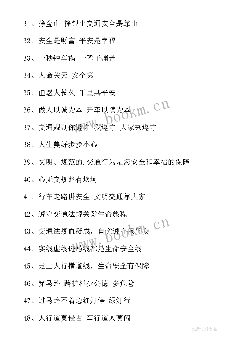 2023年安全运输的标语有哪些(通用8篇)