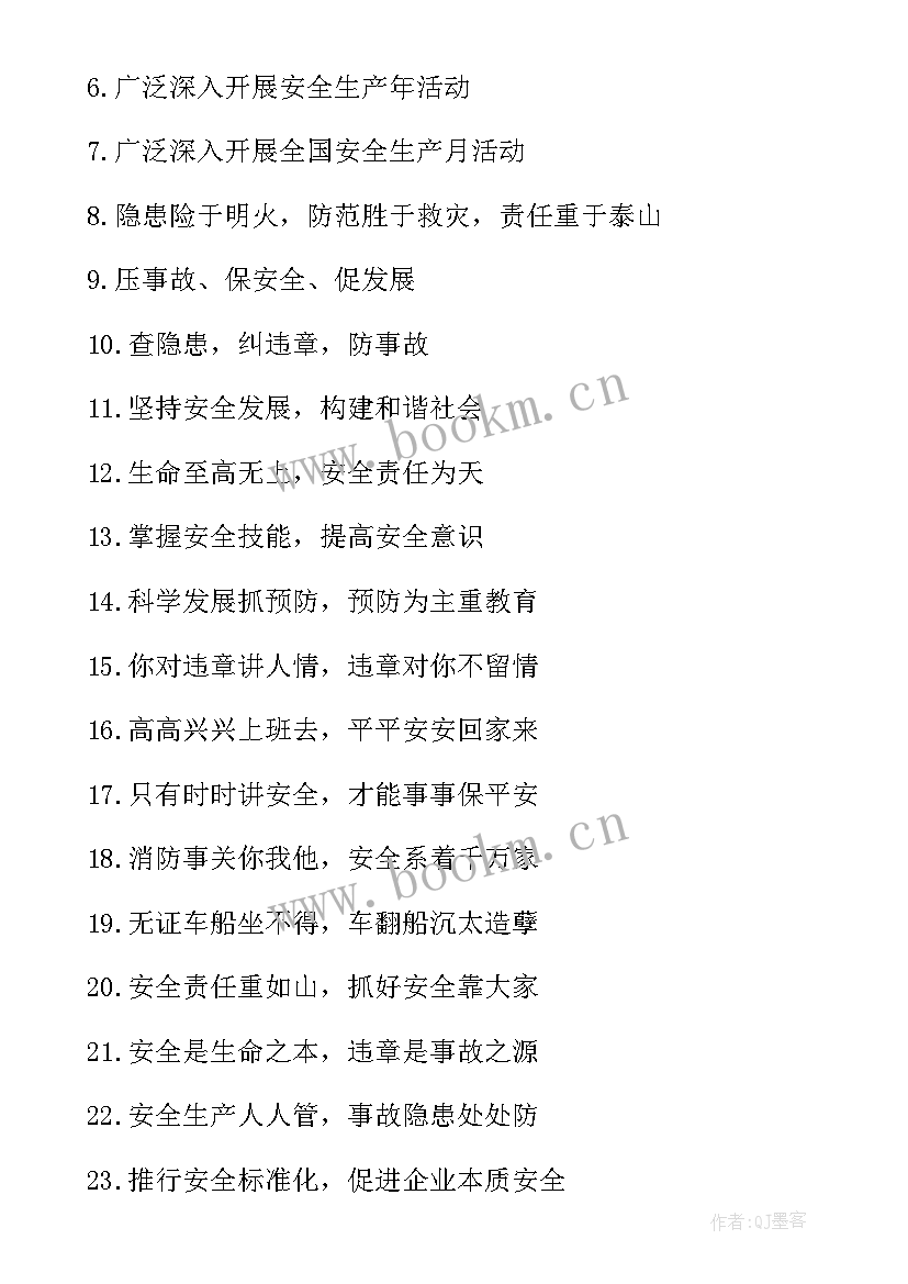 2023年安全运输的标语有哪些(通用8篇)