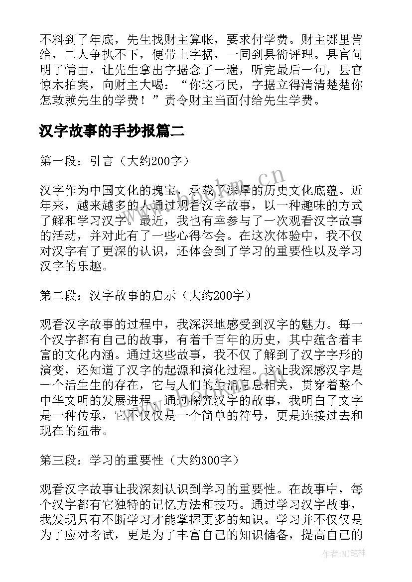 2023年汉字故事的手抄报(精选15篇)