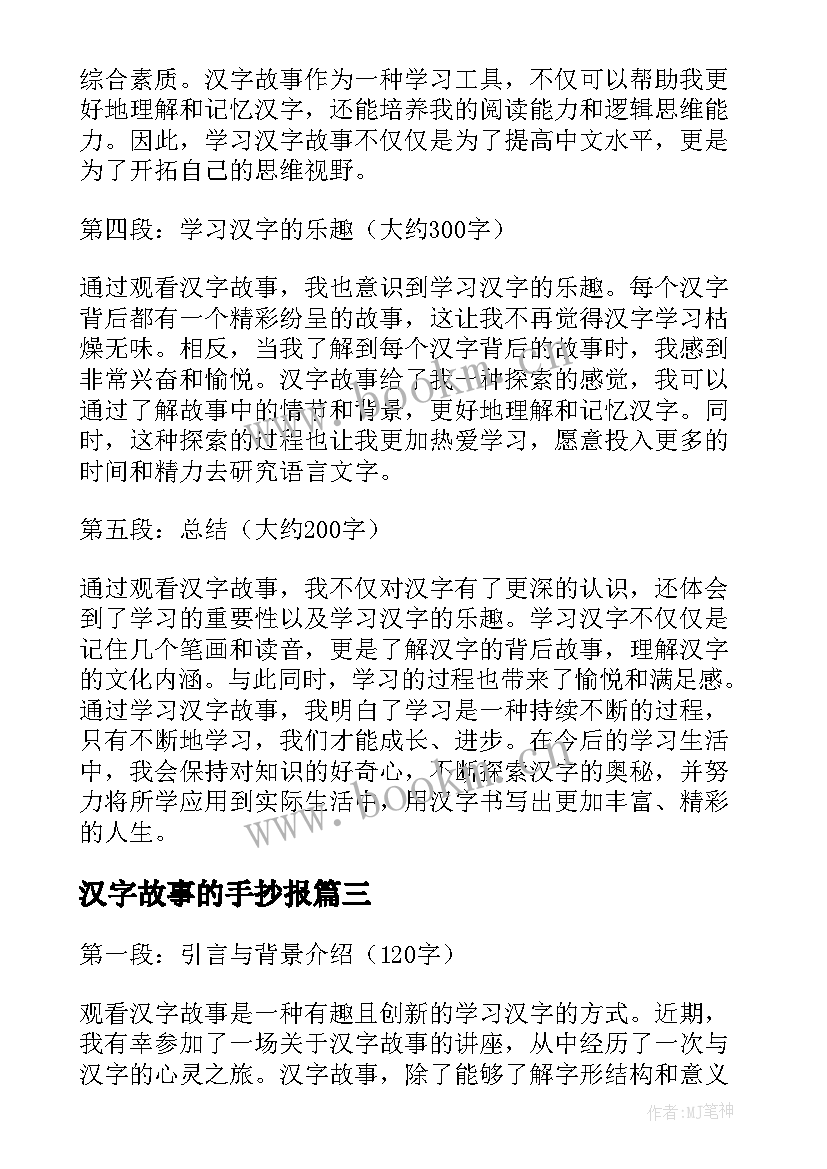 2023年汉字故事的手抄报(精选15篇)