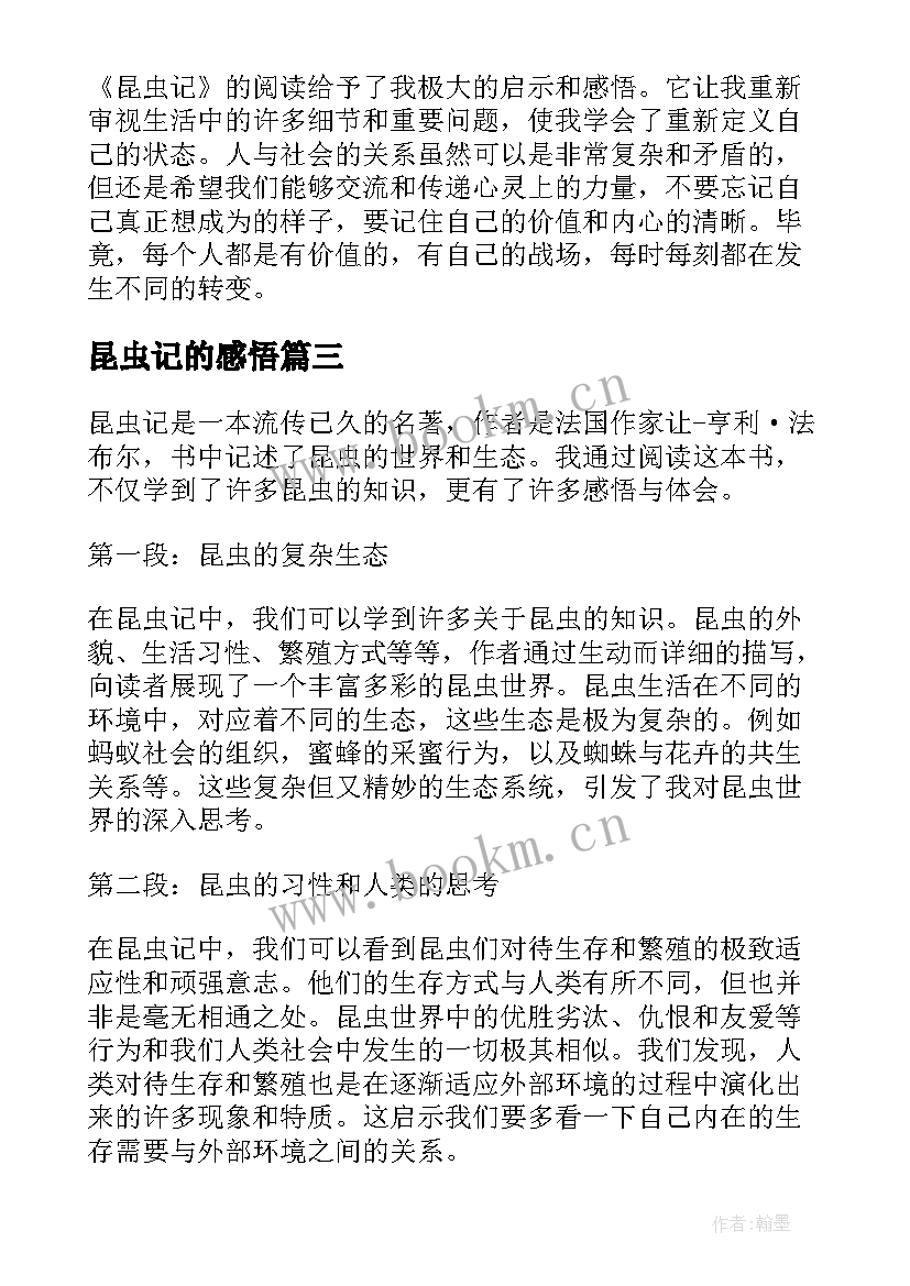 2023年昆虫记的感悟 昆虫记的心得感悟(优秀8篇)