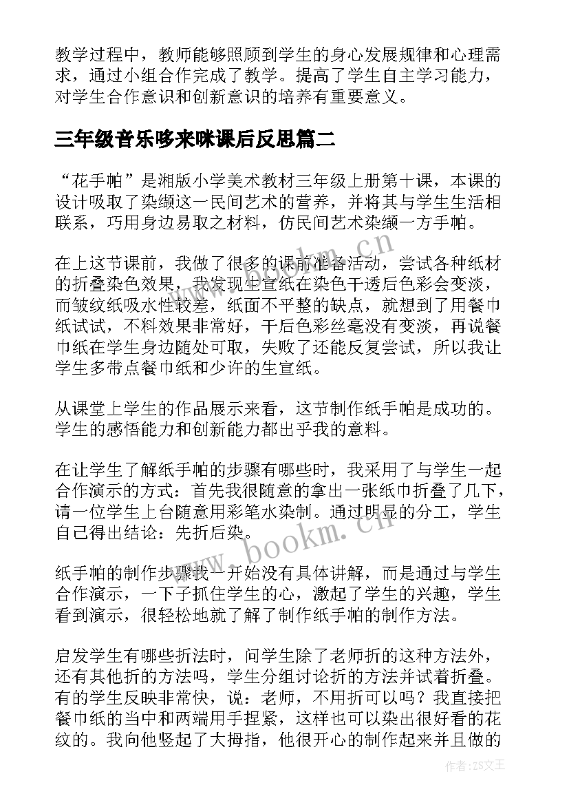 三年级音乐哆来咪课后反思 三年级教学反思(优质11篇)