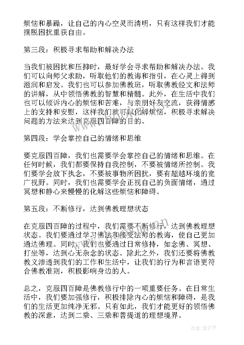 心得体会四百字(大全8篇)