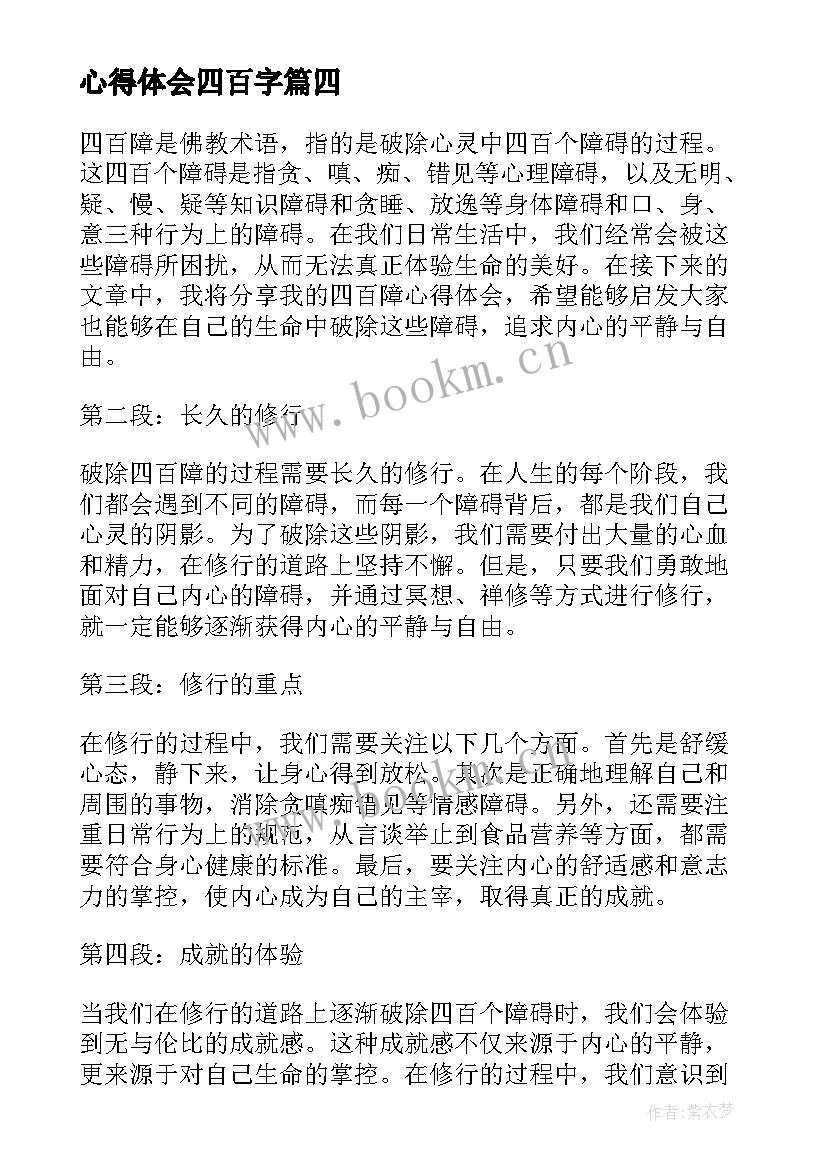 心得体会四百字(大全8篇)