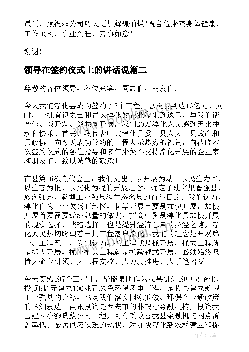 领导在签约仪式上的讲话说 签约仪式领导讲话稿(精选8篇)