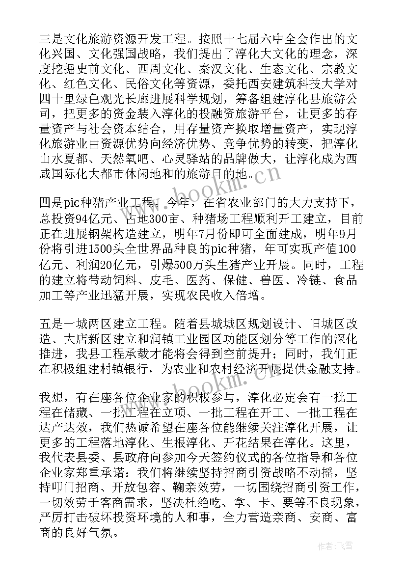 领导在签约仪式上的讲话说 签约仪式领导讲话稿(精选8篇)