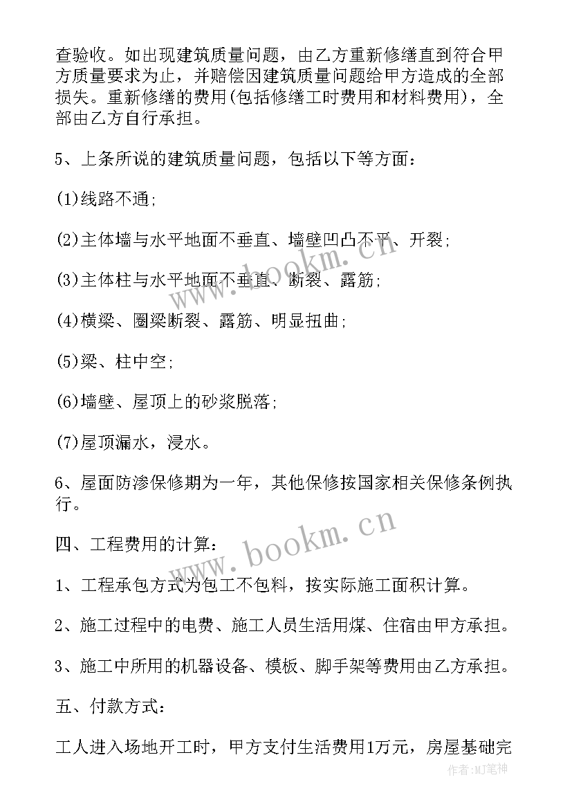 2023年农村自建房施工协议(优质12篇)