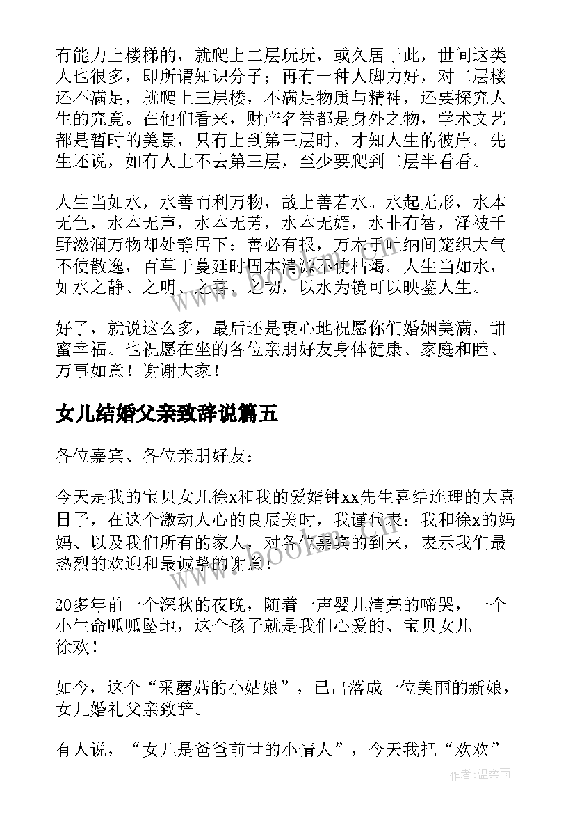 最新女儿结婚父亲致辞说 婚礼女儿父亲致辞(精选16篇)