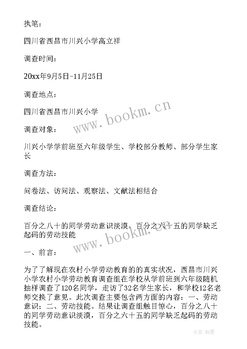 2023年劳动教育报告大学生(模板8篇)