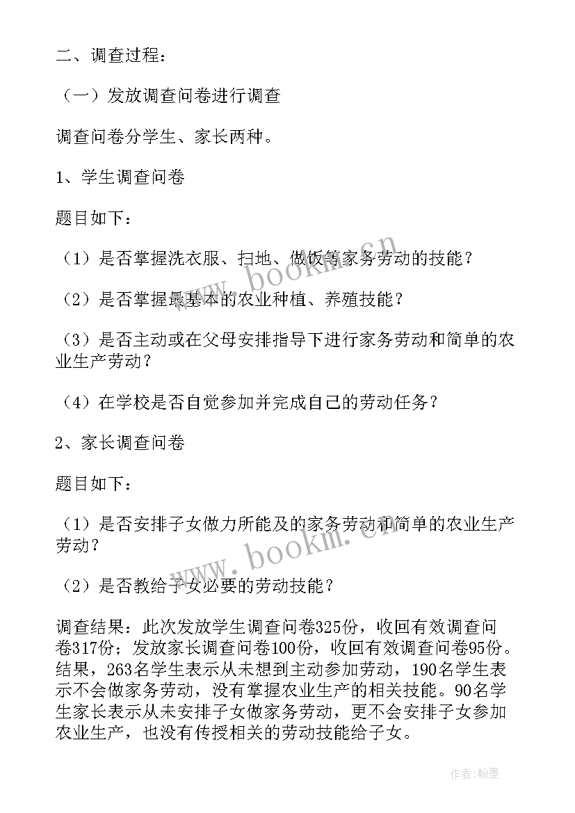 2023年劳动教育报告大学生(模板8篇)