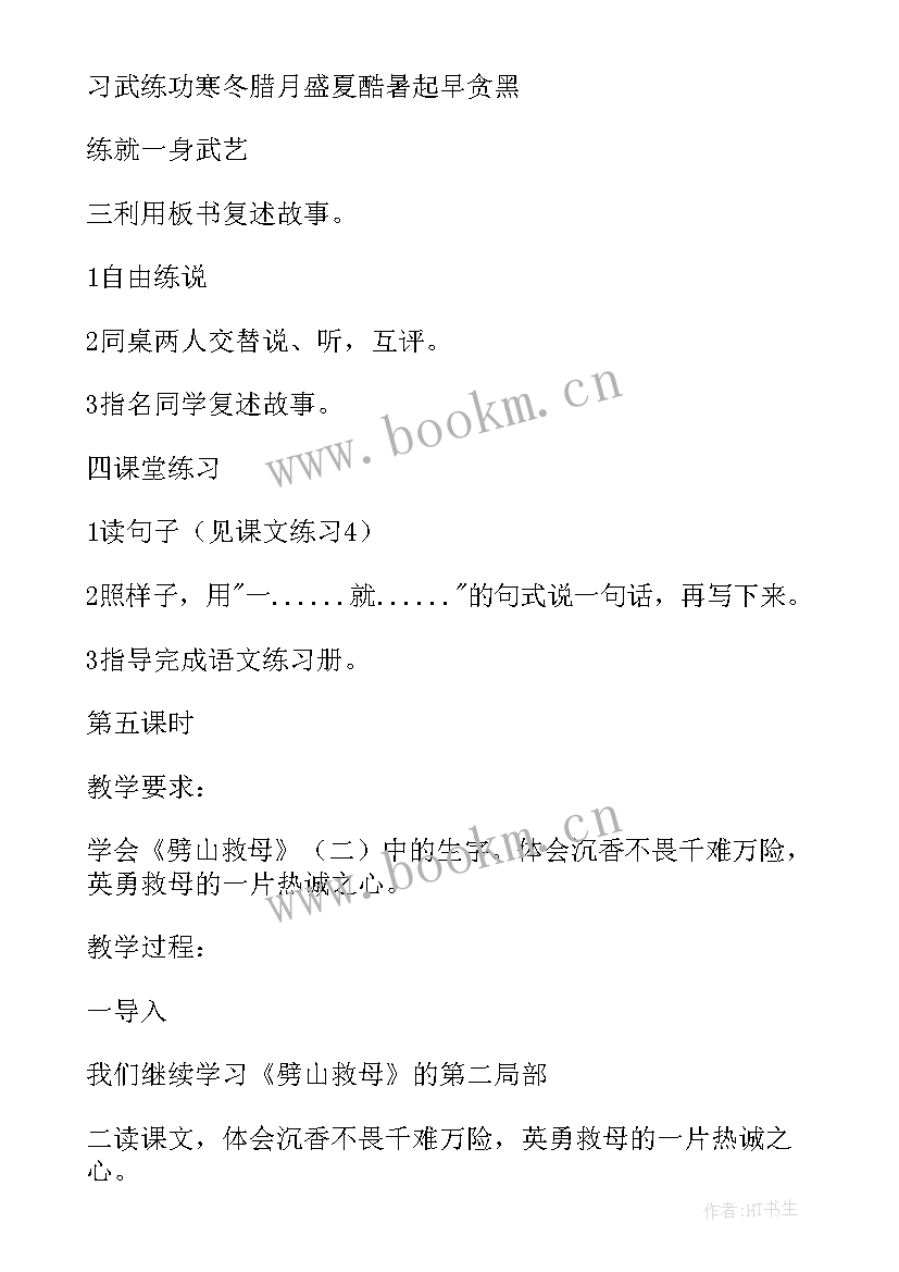 最新张爱玲小说沉香屑第一炉香在线阅读 沉香救母教案(汇总13篇)