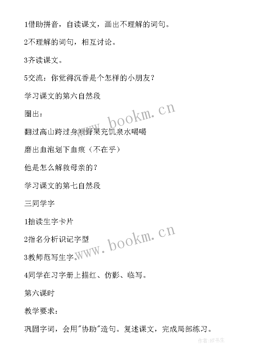 最新张爱玲小说沉香屑第一炉香在线阅读 沉香救母教案(汇总13篇)