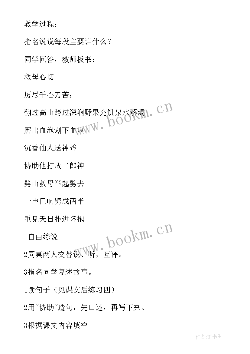 最新张爱玲小说沉香屑第一炉香在线阅读 沉香救母教案(汇总13篇)