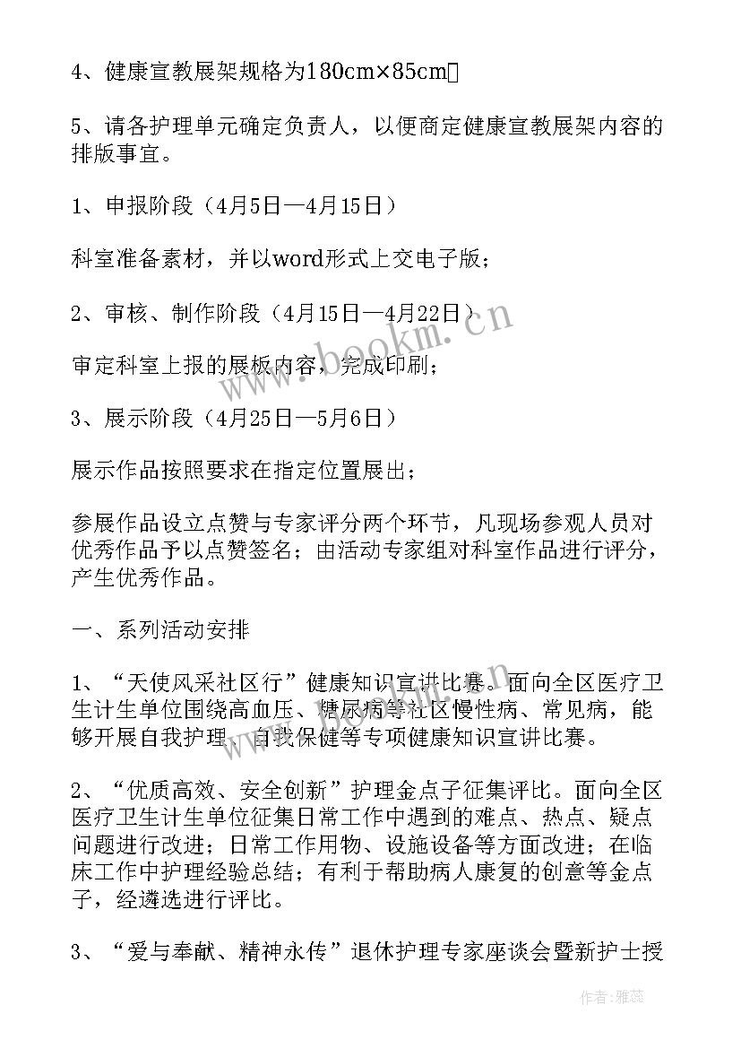 2023年护士节活动策划方案 护士节活动策划(实用13篇)