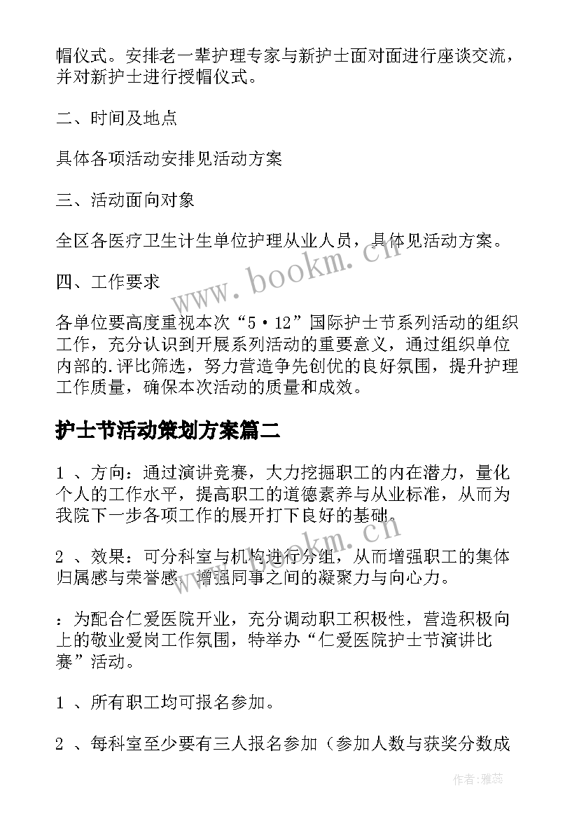 2023年护士节活动策划方案 护士节活动策划(实用13篇)