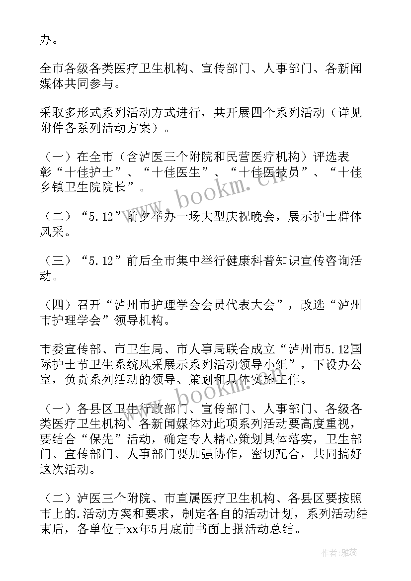 2023年护士节活动策划方案 护士节活动策划(实用13篇)