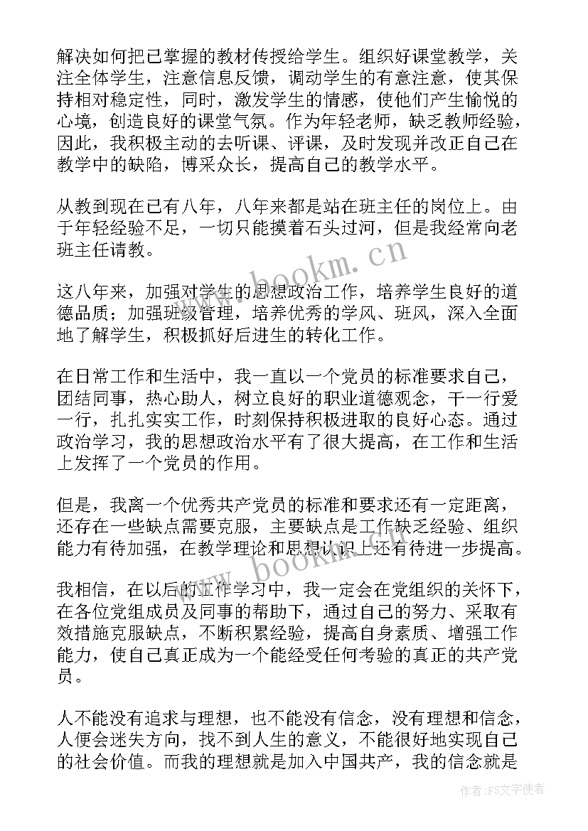 2023年一名教师入党申请书 教师入党申请书(实用17篇)