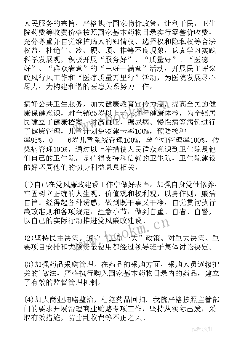 医院中层干部述职述廉报告(通用9篇)