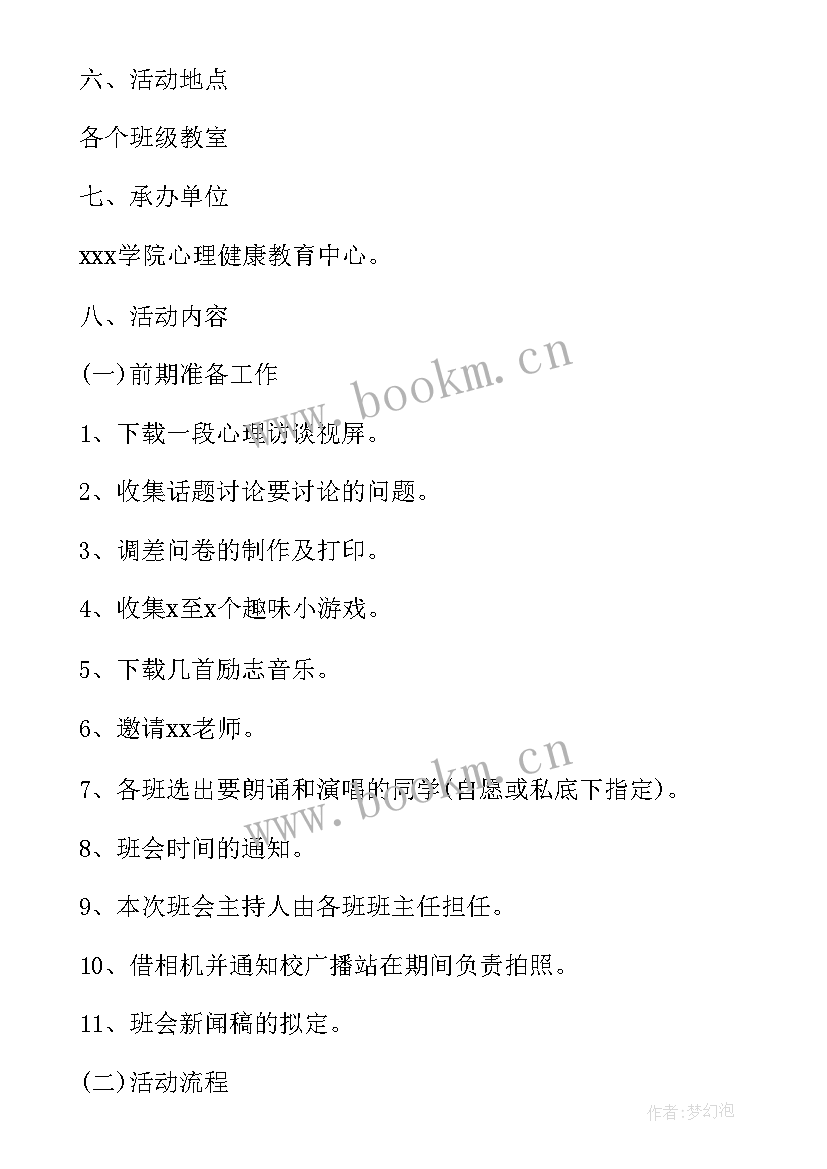 青春飞扬班会心得(通用6篇)