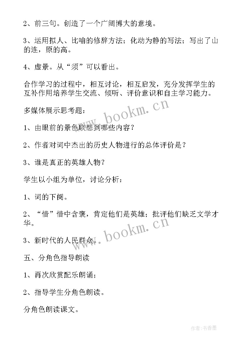 2023年沁园春雪教案教学反思(通用9篇)